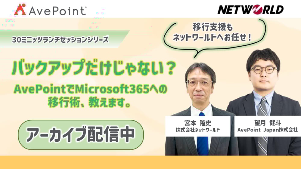 AvePoint 7月度_セミナーバナー(アーカイブ用)