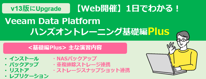 Veeam DP Kiso ver.13