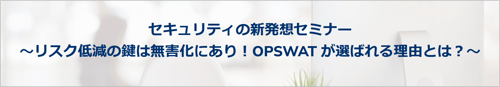 OPSWAT Seminar