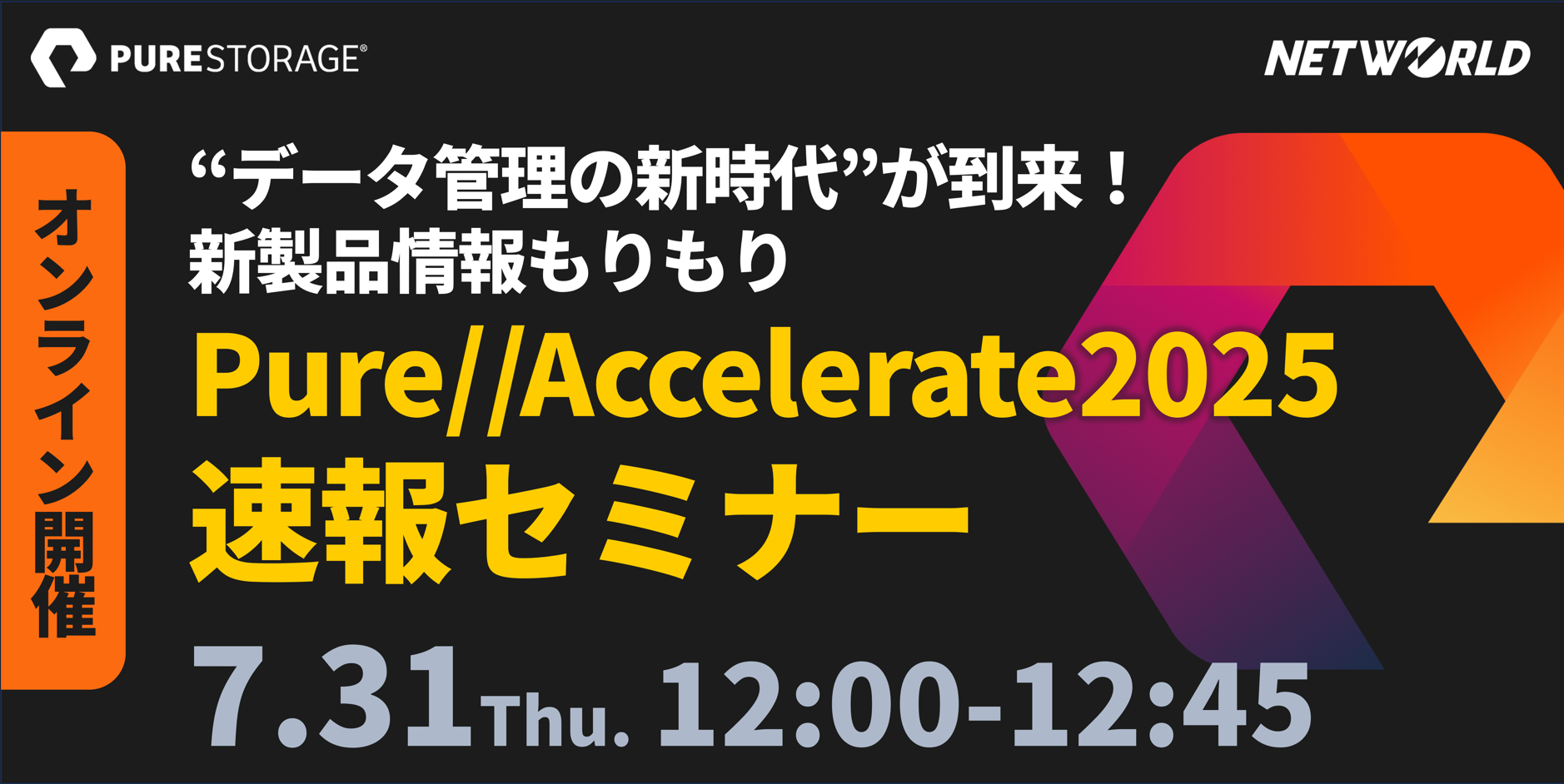 Pure20250731セミナー-1