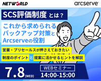 SCS Arcserve Webinar