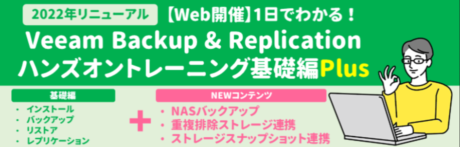 VeeamB&R_Plusbanner VeeamB&R_Plusbanner