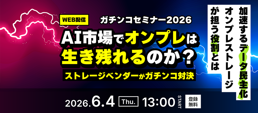 storagegachinko2026_banner