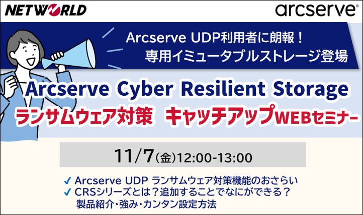 ランチデリバリ抜き1107Arcserveセミナー