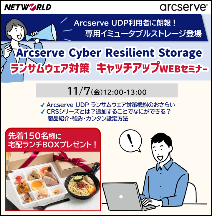 20251107_arcserve_seminar 20251107_arcserve_seminar