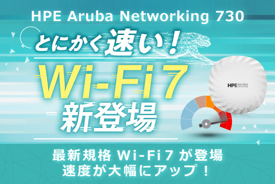 Aruba Wi-Fi 7