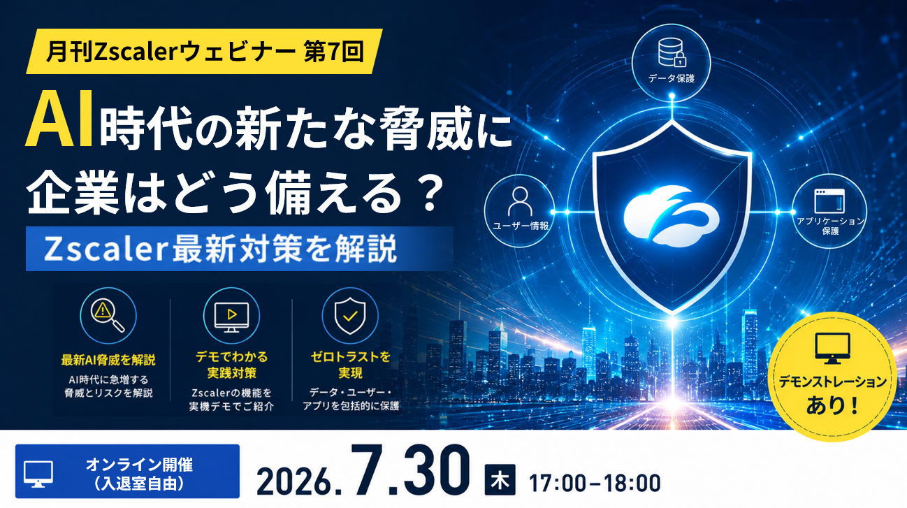 Zscaler Webinar260730_2 Zscaler Webinar260730_2