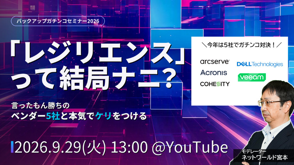 【サイズ修正】バックアップガチンコ2026_集客サイトTOP用
