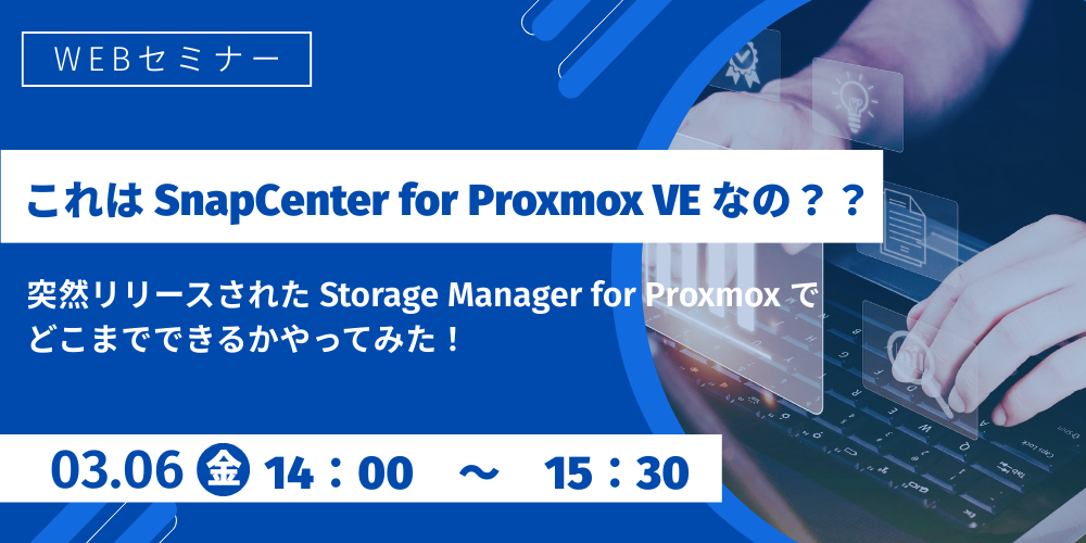 2026.3.6_Hub_これは SnapCenter for Proxmox VE なの?? 2026.3.6_Hub_これは SnapCenter for Proxmox VE なの??