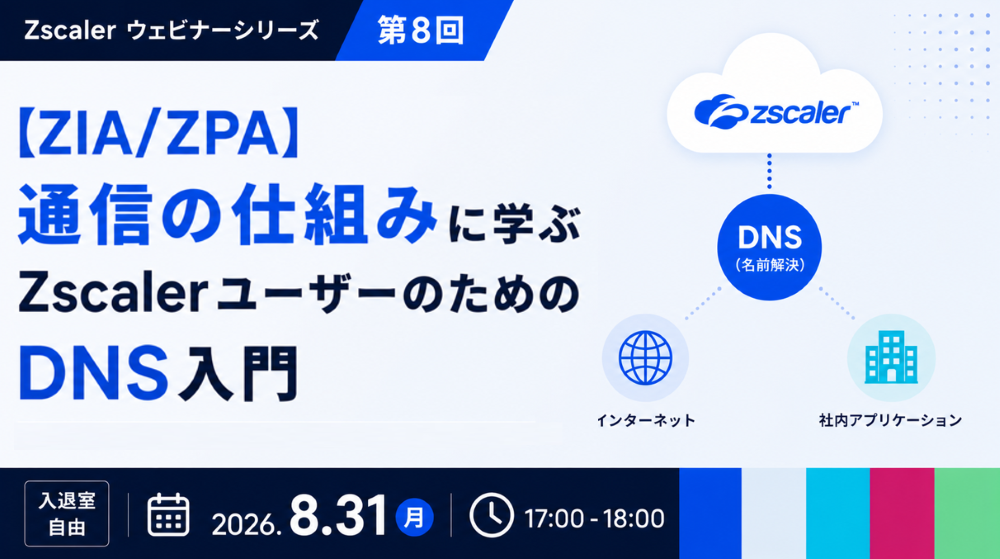 8月_月刊Zscalerトップ画像 8月_月刊Zscalerトップ画像