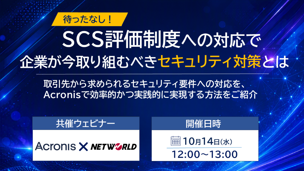 V2Acronis 10月度_セミナーバナー V2Acronis 10月度_セミナーバナー