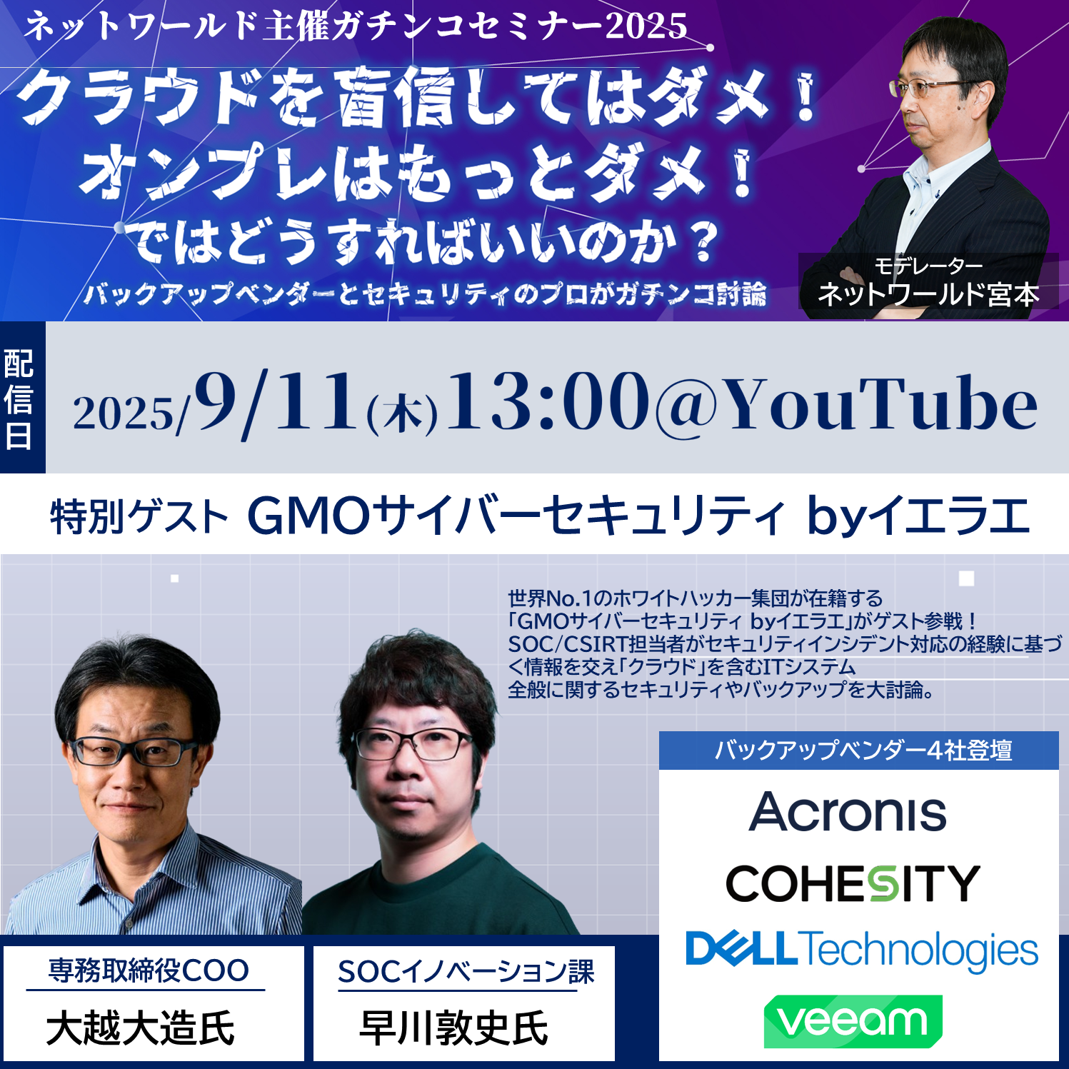 V4_バックアップガチンコ2025_1000x1000